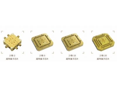 临湘深圳量旋 “少微”超导量子芯片
