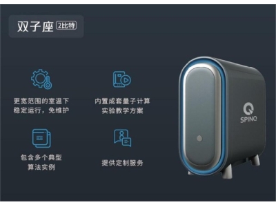 临湘深圳量旋 桌面型核磁量子计算机
